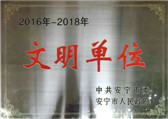 安寧好孩子學(xué)校成功創(chuàng)建“文明單位”
